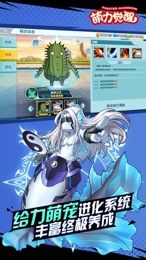 萌力觉醒的图册