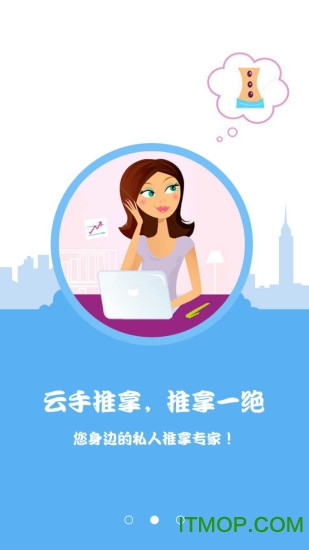 云来神掌(按摩推拿)的图册