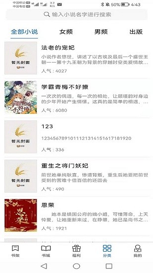 书中阅读平台的图册