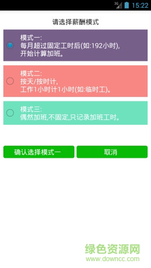 工时记手机软件的图册