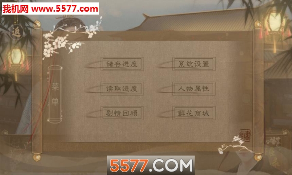 橙光奸臣洗冤录手游官方版的图册