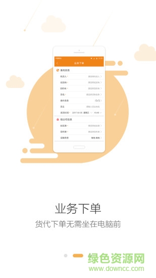 货云集物流最新版的图册