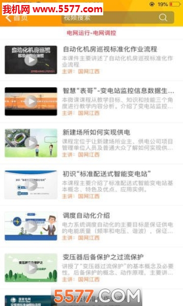 赣电乐学堂app安卓版的图册