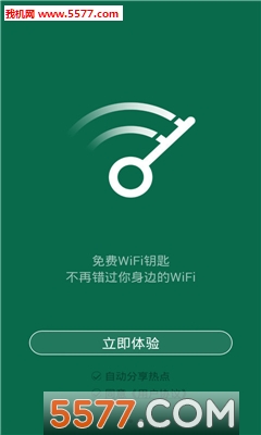 智能WiFi钥匙(免费连接wifi)的图册