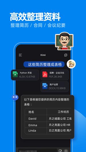 Kimi智能助手官方版最新版的图册