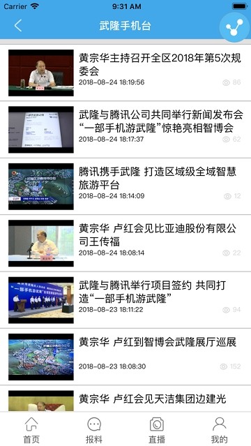 武隆手机台的图册