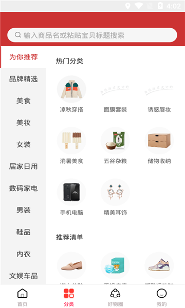 熊猫购物省钱商城的图册