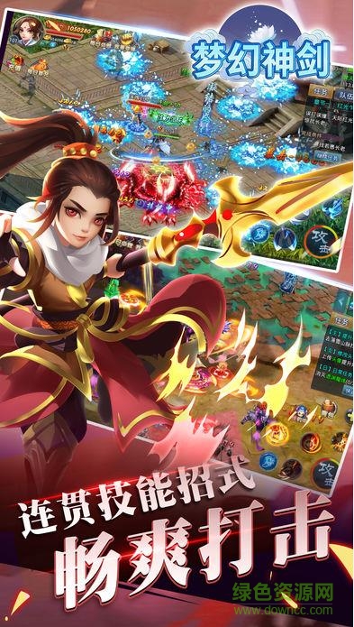 梦幻神剑游戏的图册