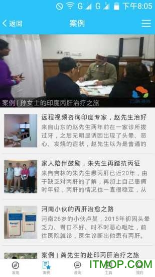 掌控丙肝手机版的图册