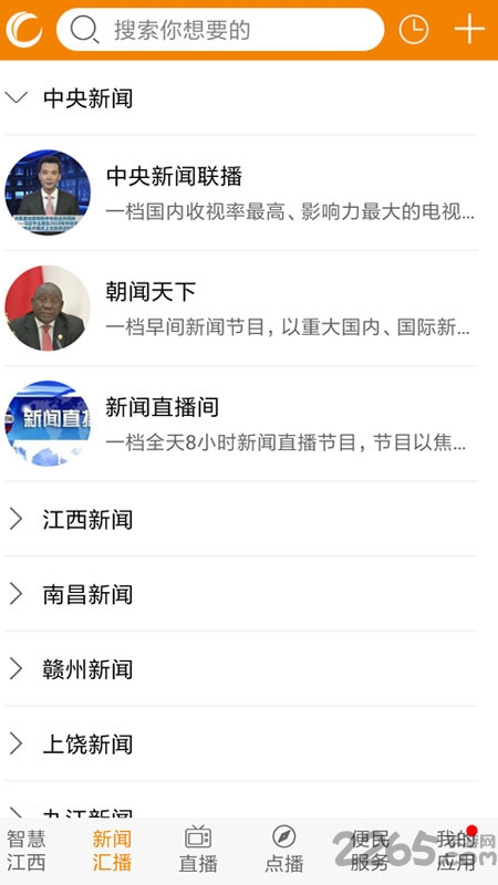 江西广电网络手机电视app的图册