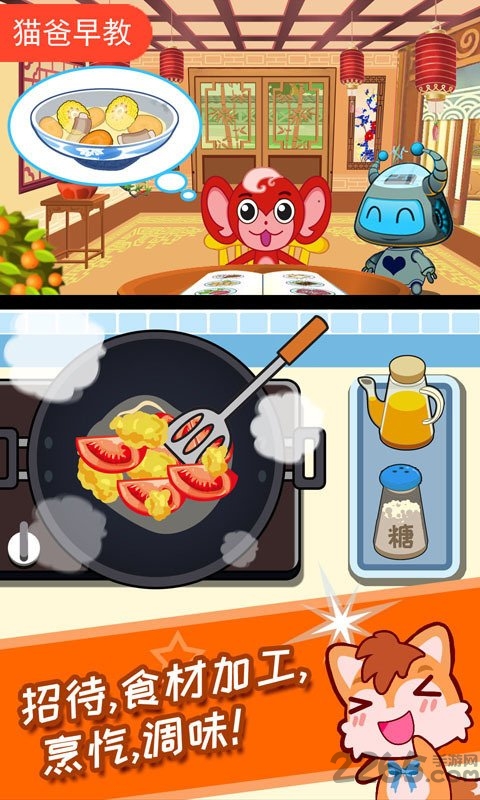 宝宝机器人餐厅内购破解版的图册