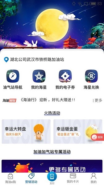 海油行最新app的图册