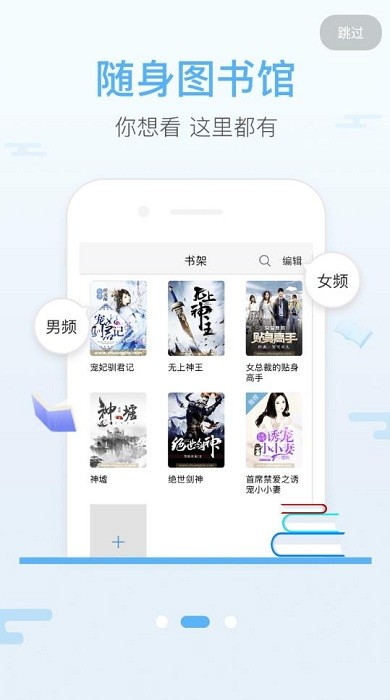 飞跃免费小说阅读的图册