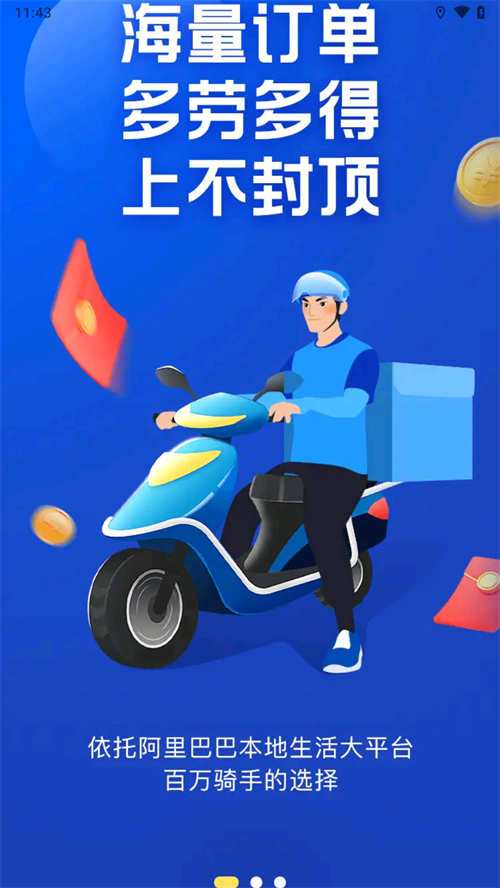 蜂鸟众包骑手app最新版的图册