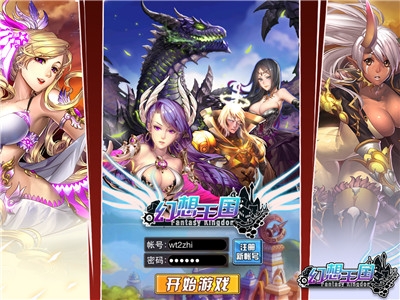 幻想王国ol官方版的图册