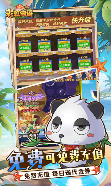 彩虹物语0.1折版的图册