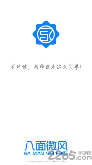 八面微风企业app的图册