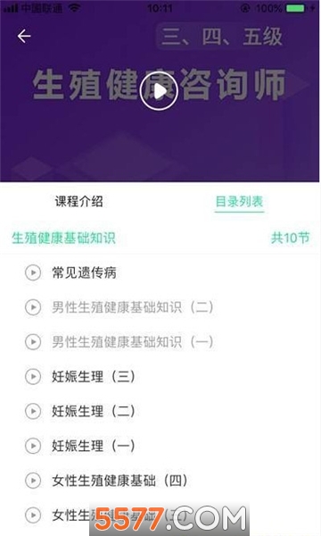 国卫健康销售学习平台的图册