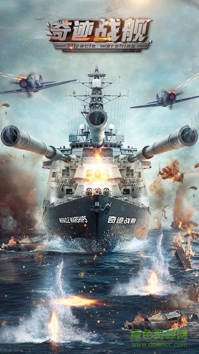 奇迹战舰的图册