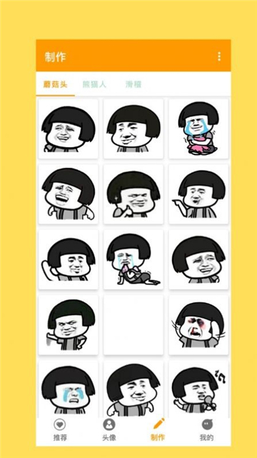 暴走表情斗图手机版的图册