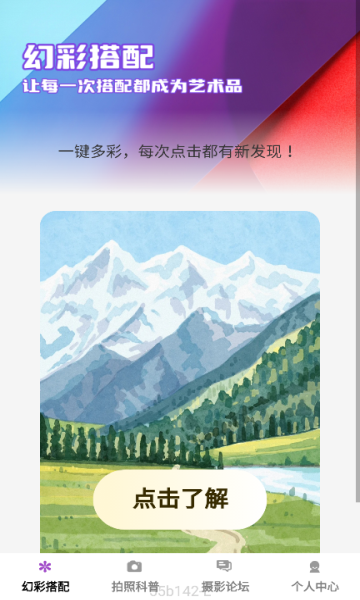 幻彩秀app的图册