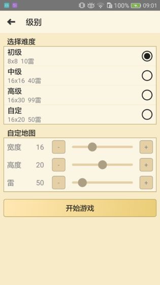 扫雷经典版的图册