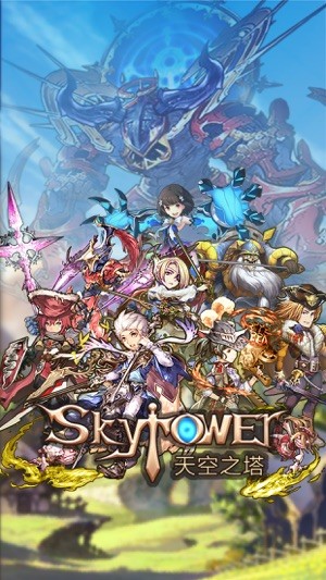 天空之塔的图册