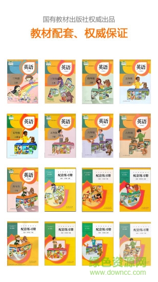 安少英语app的图册