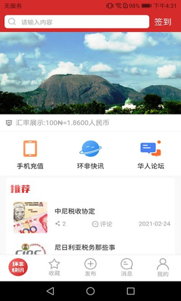 环非快讯app官方版的图册