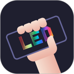 LED弹幕神器软件