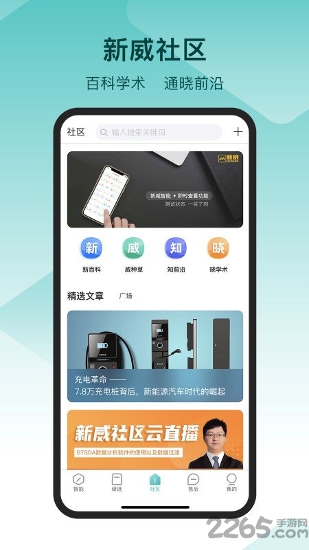 新威智能app的图册