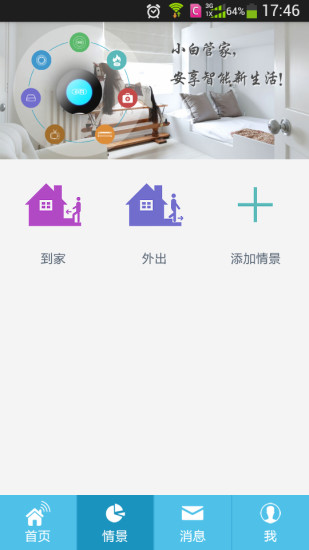 小白管家app的图册