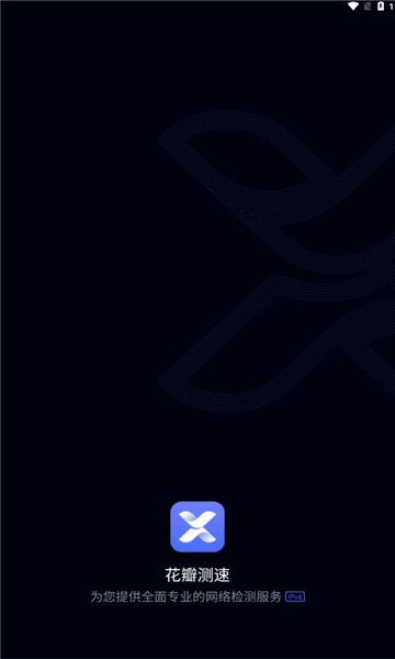 花瓣测速软件的图册