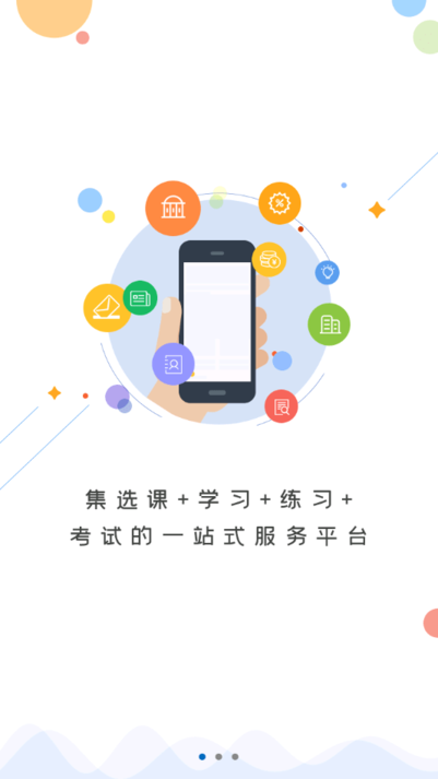 海南专技官方版的图册
