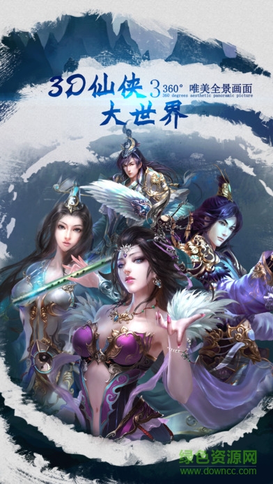 仙域幻境的图册