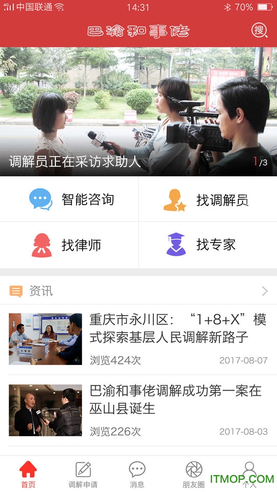 人民调解的图册