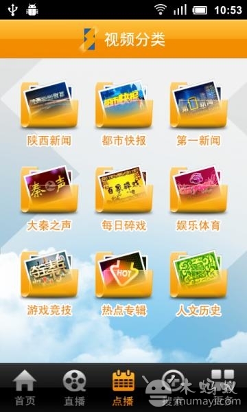 无线陕西电视直播软件的图册