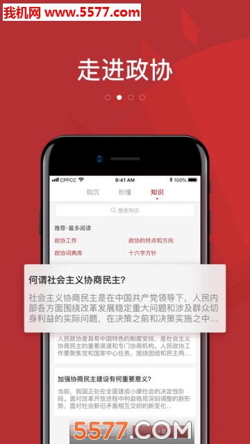 政协头条官方版的图册