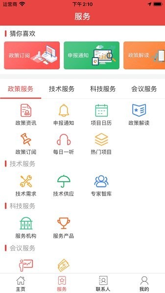 火炬创服通手机版的图册