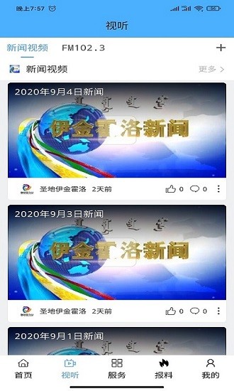 圣地伊金霍洛app最新版的图册
