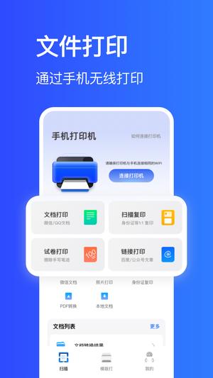 全能扫描打印机软件(改名手机打印机)的图册