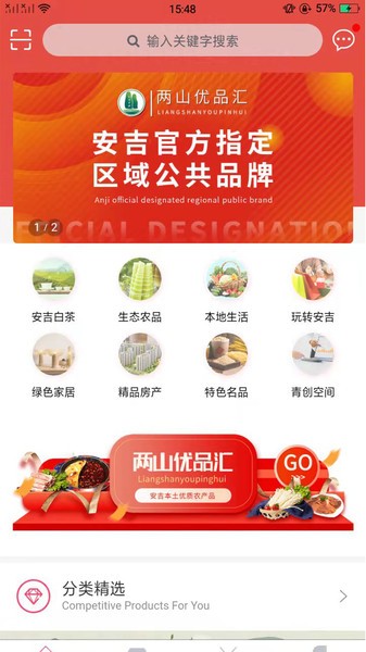 两山优品汇最新版的图册