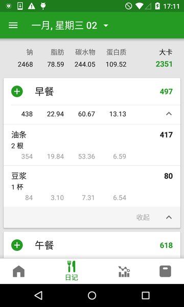 FatSecret卡路里计算器的图册