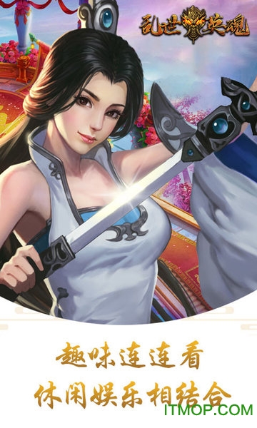 乱世英魂官方正式版的图册