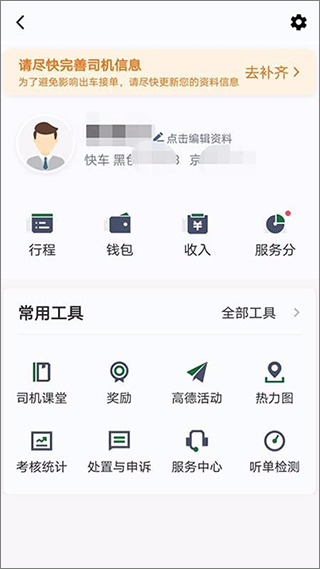 三合出行司机端app的图册