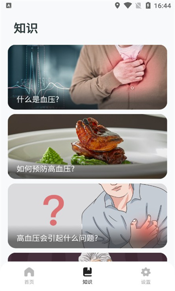 手机血压仪软件的图册