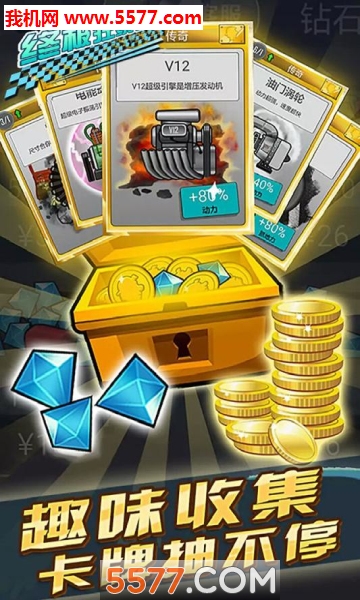 终极狂暴飞车安卓版的图册