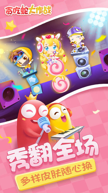 小米版贪吃蛇大作战ol手游的图册