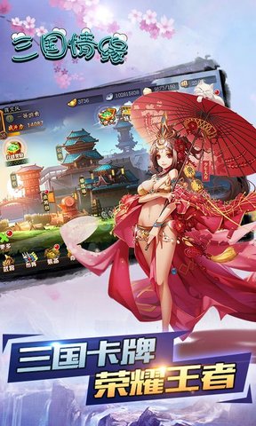 三国情缘九游手机版的图册