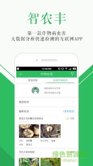 智农丰手机客户端(注册送5元话费)的图册